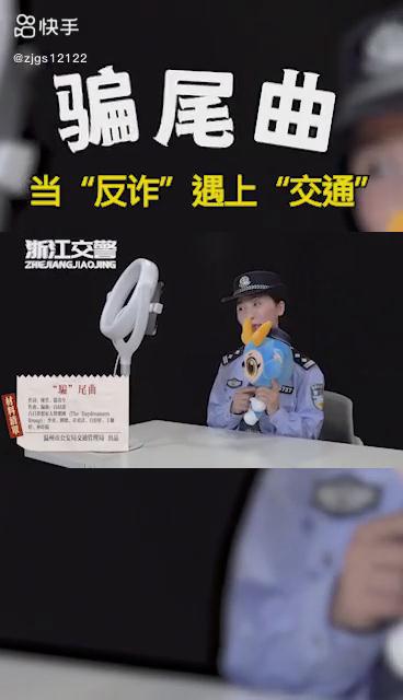 雙十一、當“反詐”遇上“交通”，會擦出怎樣的火花？