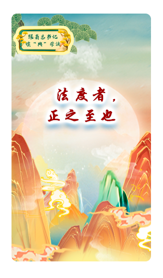 法度者，正之至也